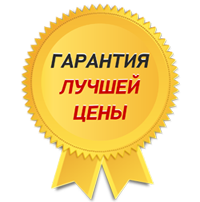 гарантия лучшей цены