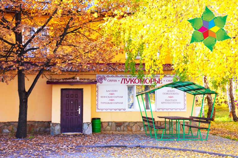 база отдыха курочкино